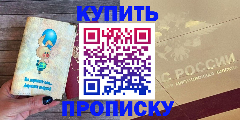 прописка поиск в Белебее