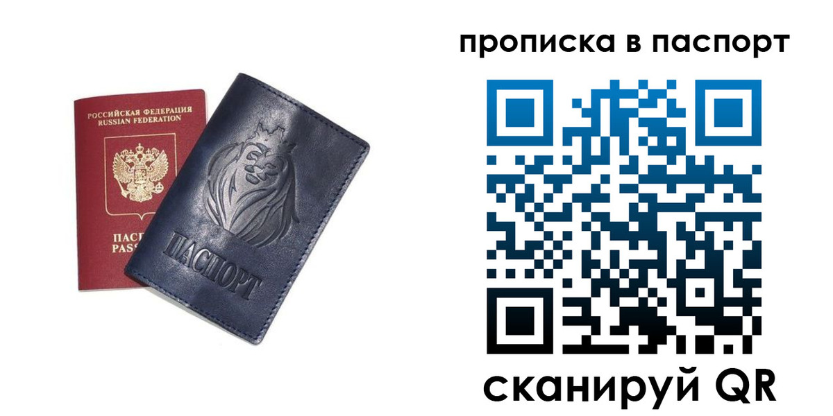 прописка гарантия в Белебее