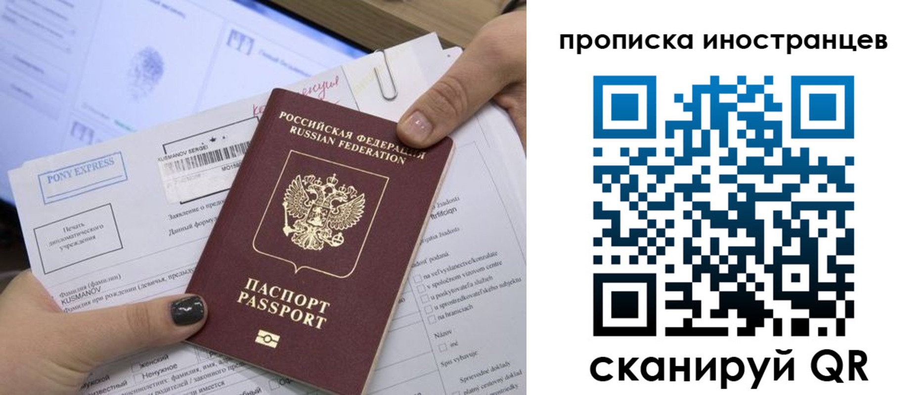 прописка для работы в Белебее