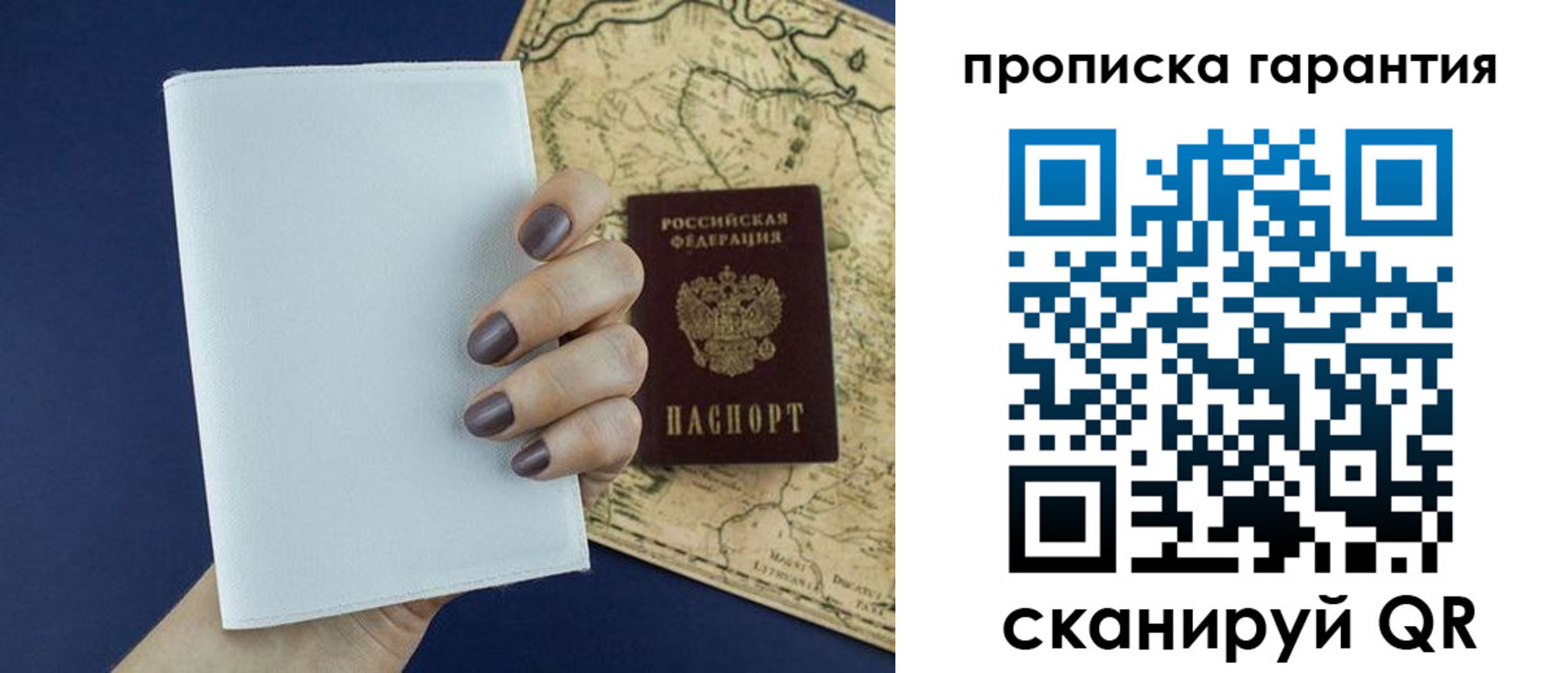 временная регистрация гарантия в Белебее