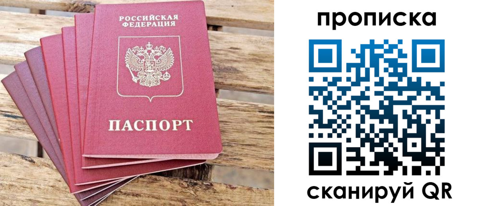 временная регистрация в Белебее