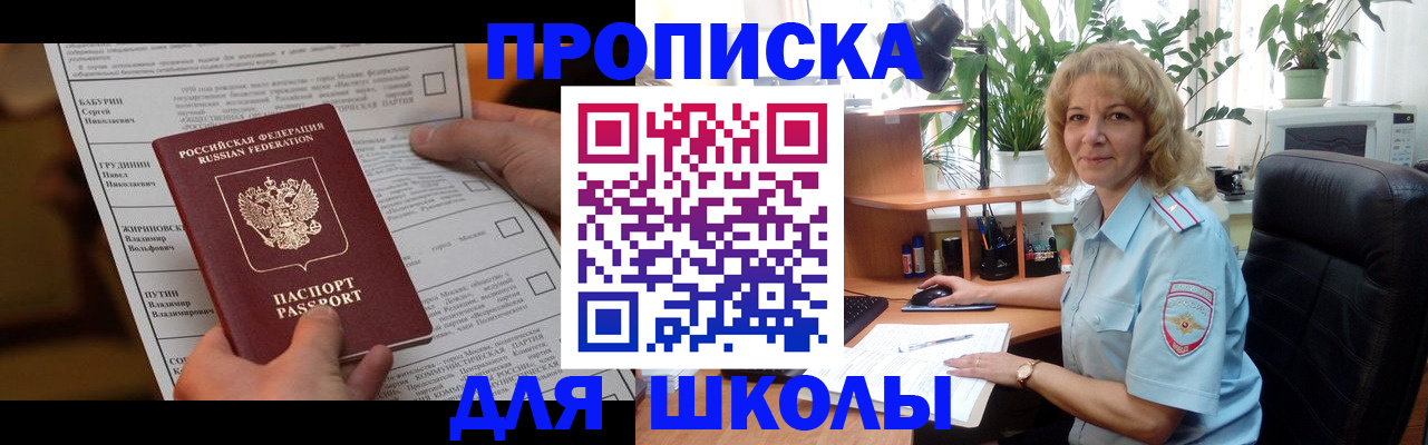 регистрация для школы в Белебее