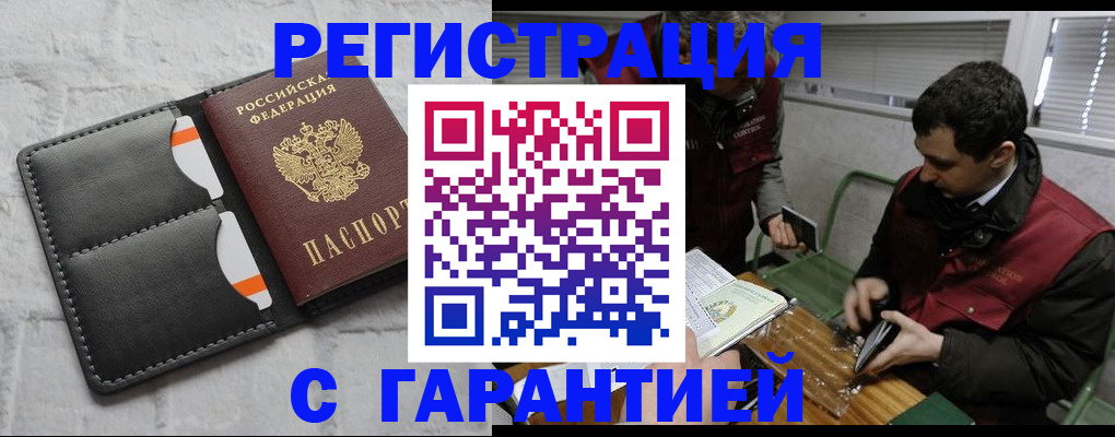 прописка в квартире в Белебее