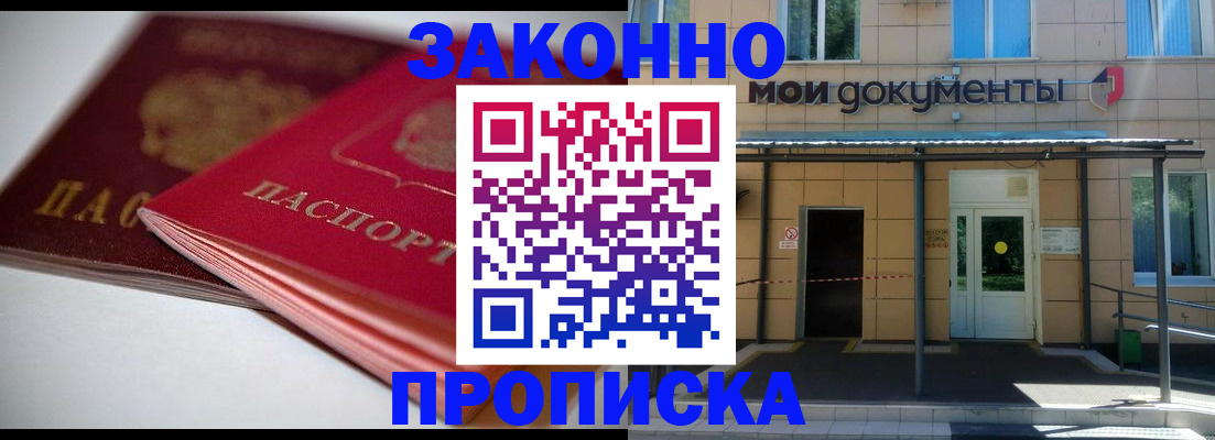 прописка в квартире в Белебее