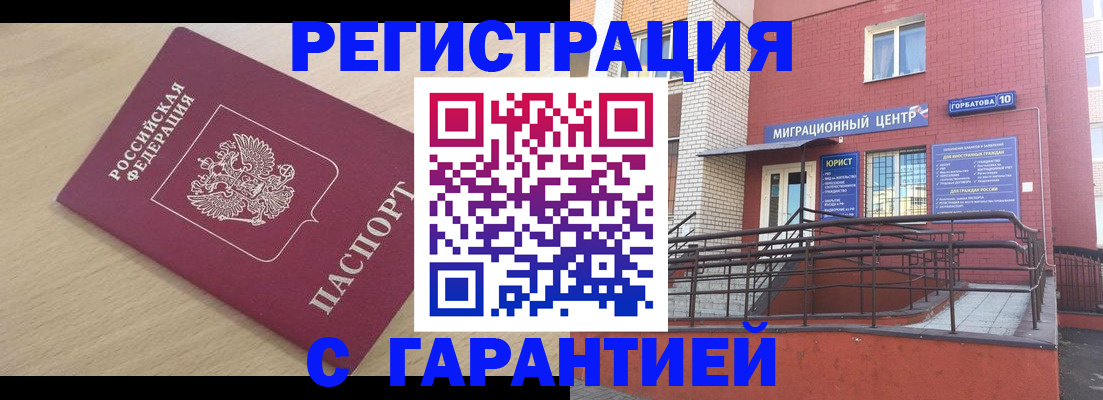 миграционный учет в Белебее