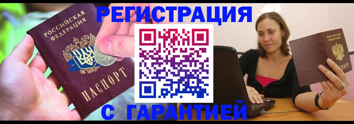 прописка для работы в Белебее